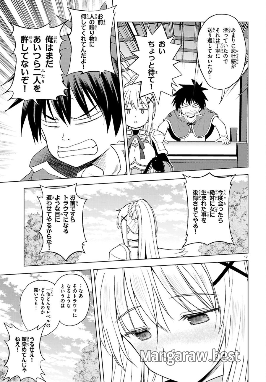 この素晴らしい世界に祝福を! 第140話 - Page 17