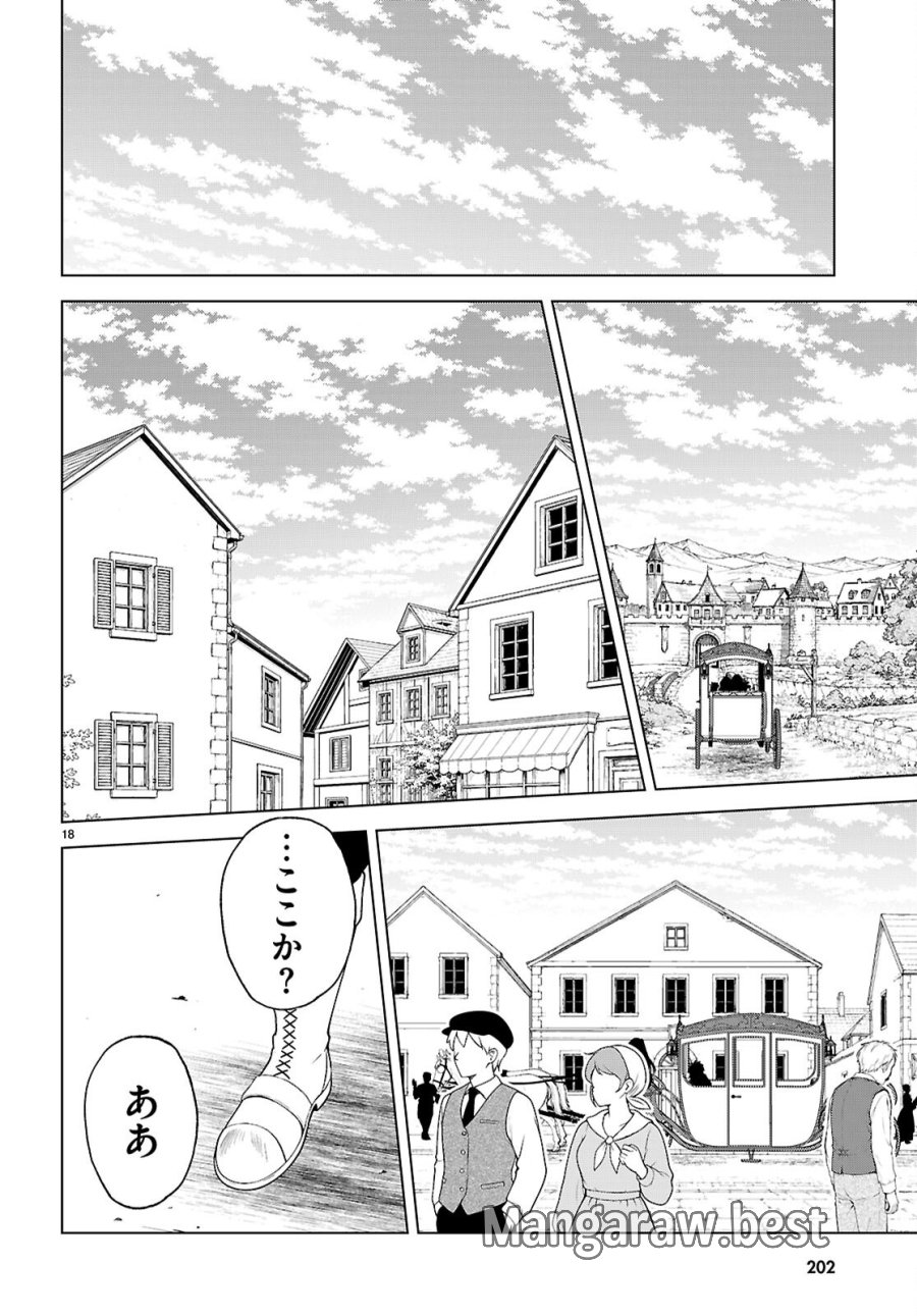この素晴らしい世界に祝福を! 第140話 - Page 18