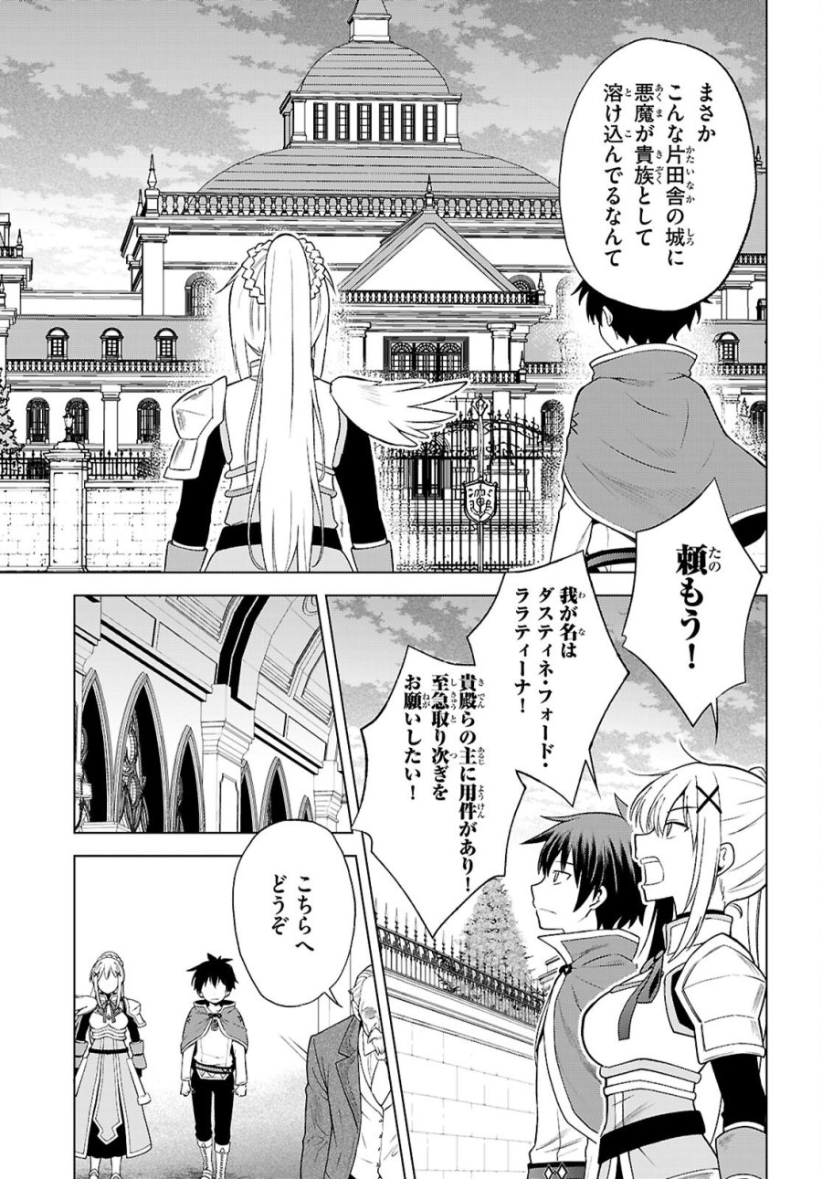 この素晴らしい世界に祝福を! 第140話 - Page 19
