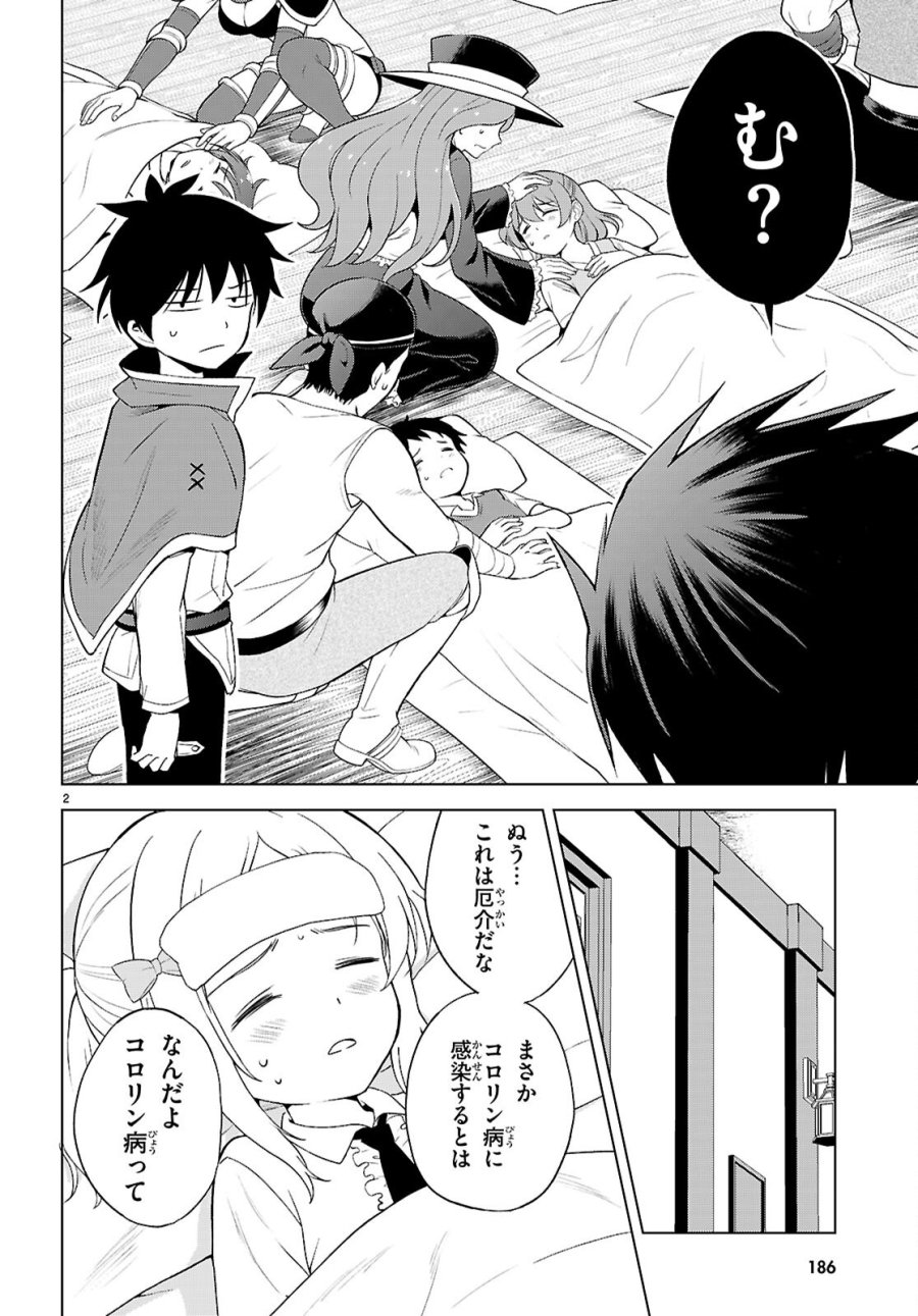 この素晴らしい世界に祝福を! 第140話 - Page 2