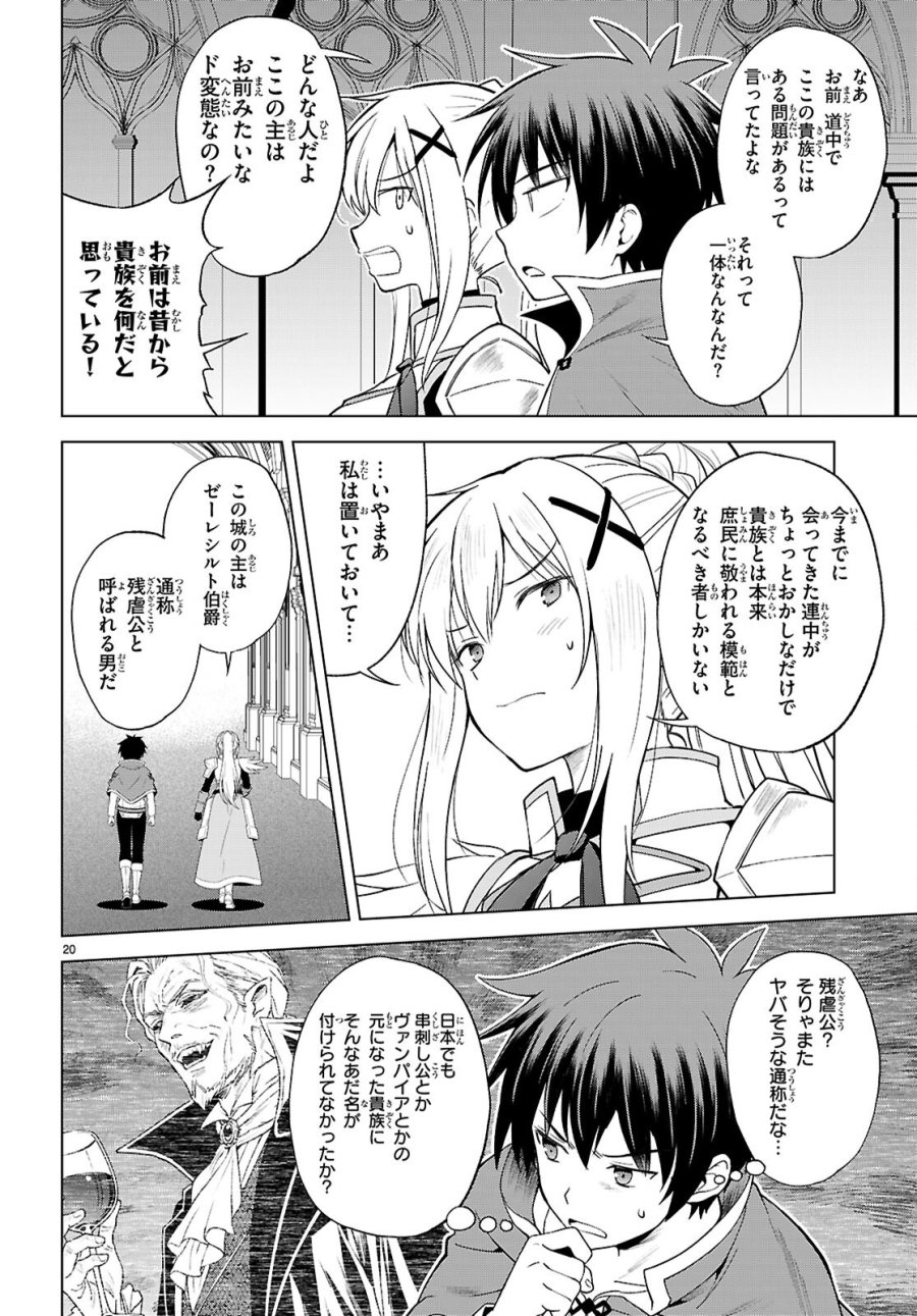 この素晴らしい世界に祝福を! 第140話 - Page 20