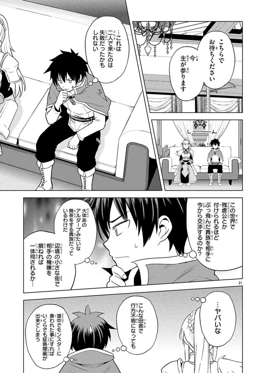 この素晴らしい世界に祝福を! 第140話 - Page 21