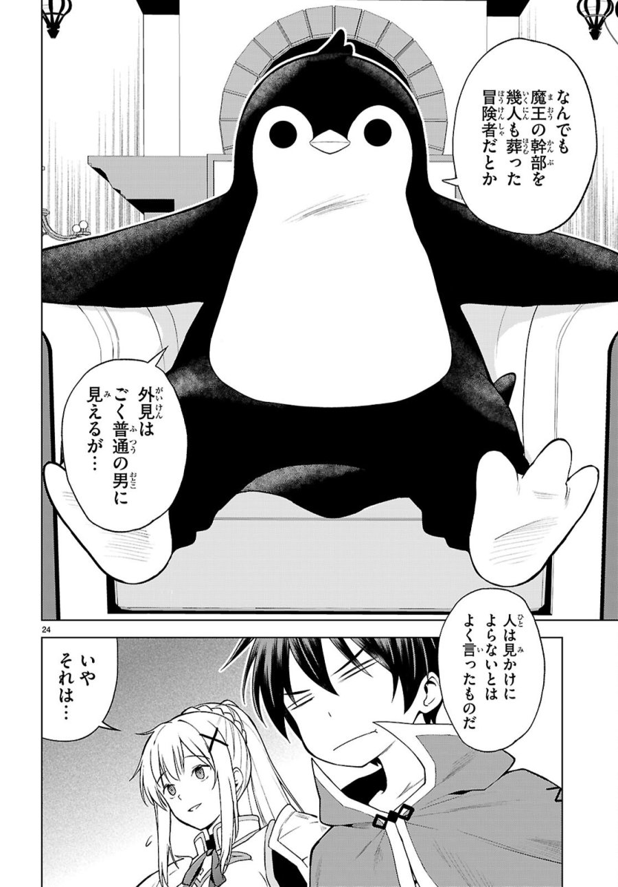 この素晴らしい世界に祝福を! 第140話 - Page 24