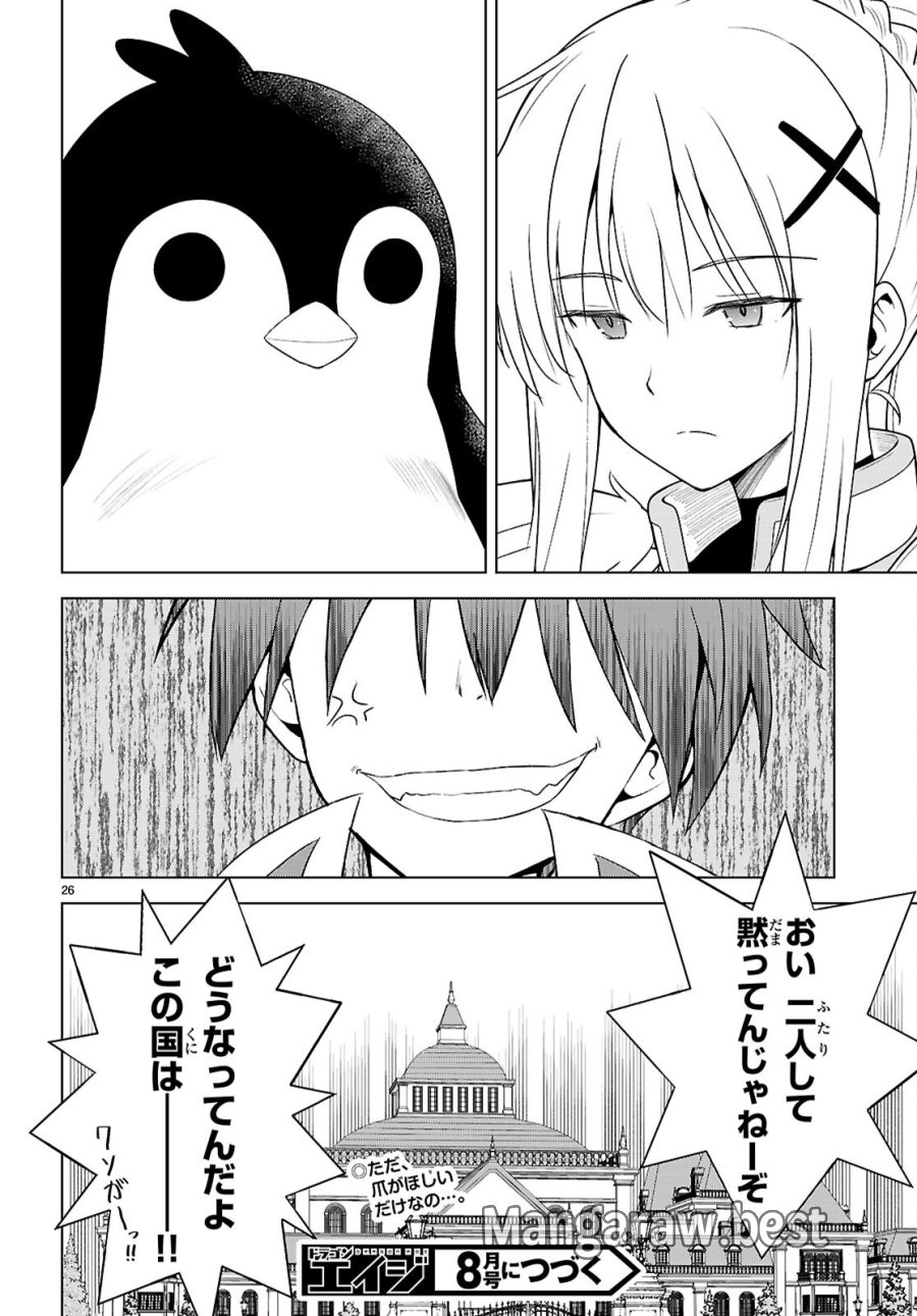 この素晴らしい世界に祝福を! 第140話 - Page 26