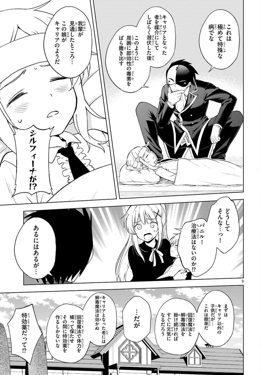 この素晴らしい世界に祝福を! 第140話 - Page 3