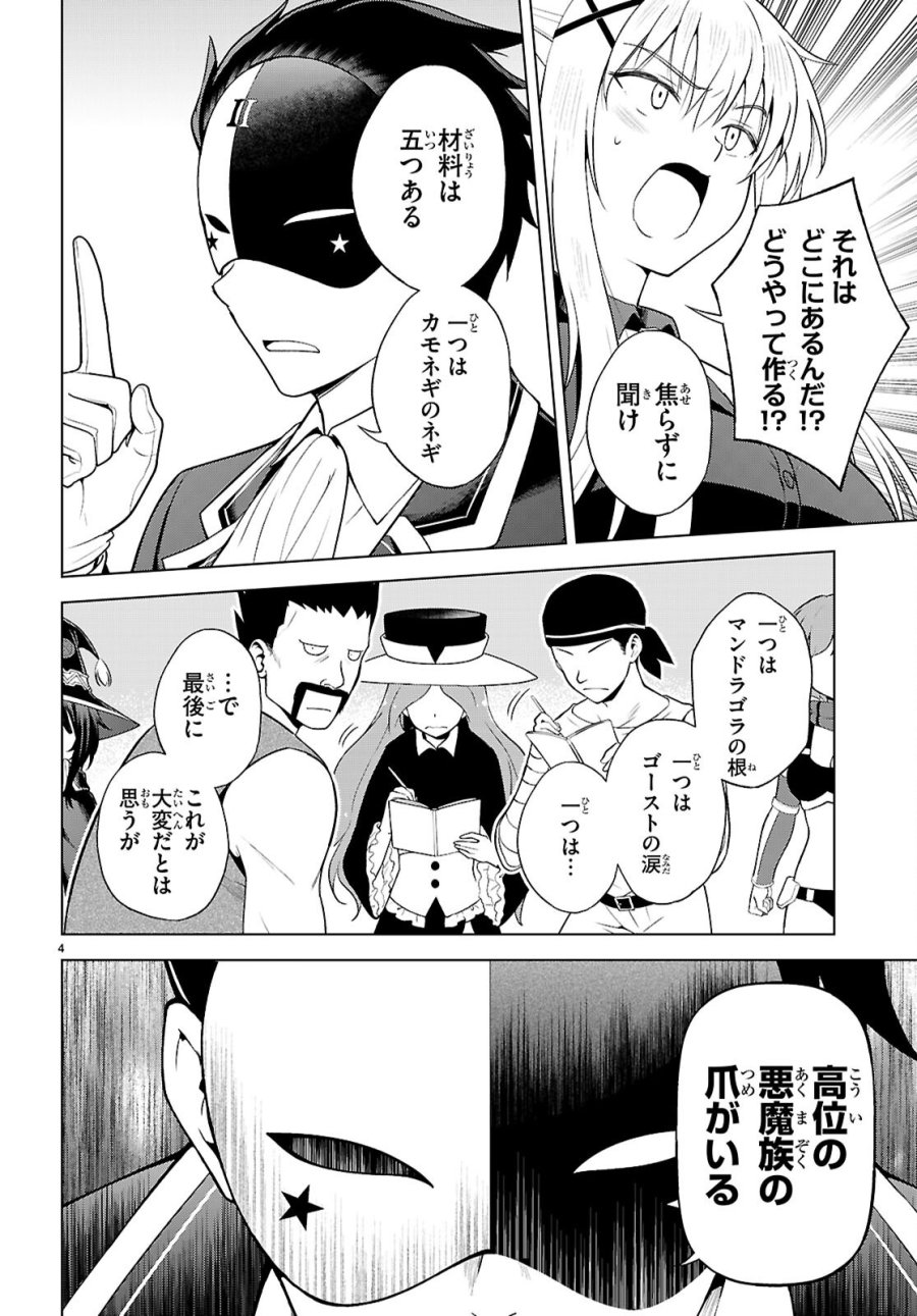 この素晴らしい世界に祝福を! 第140話 - Page 4