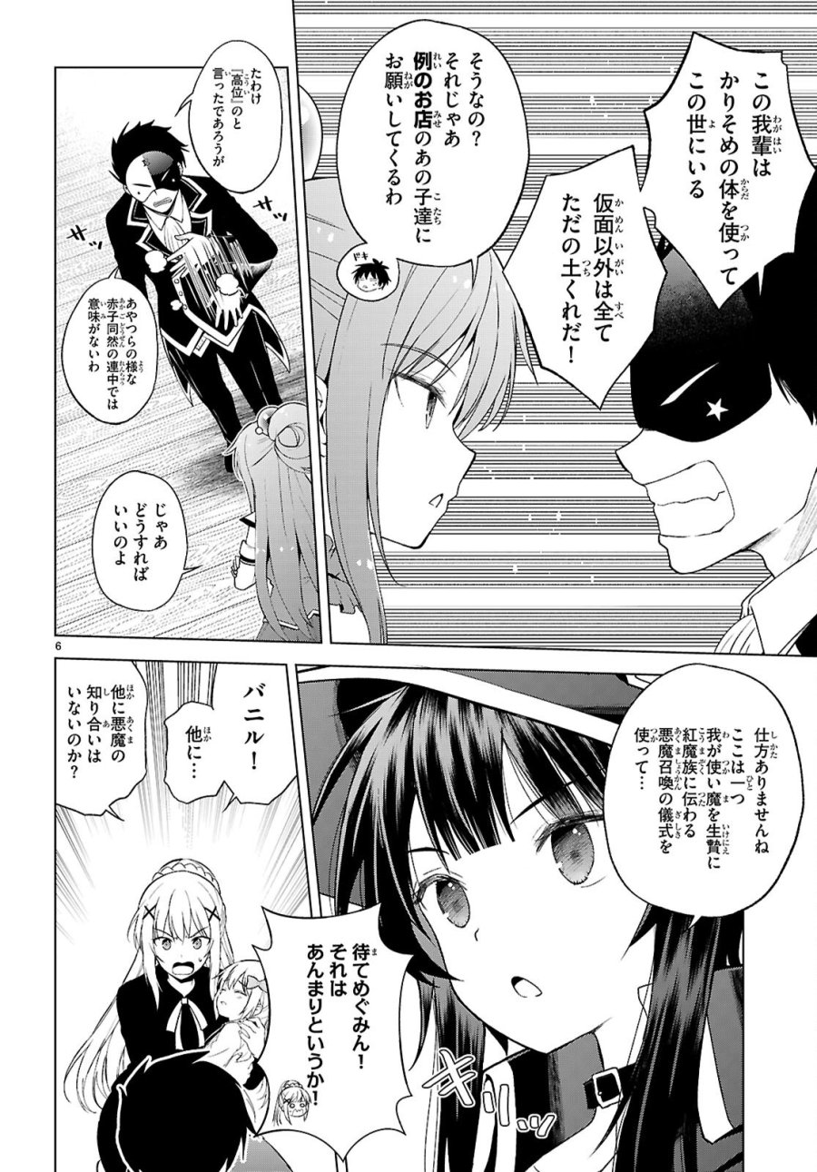 この素晴らしい世界に祝福を! 第140話 - Page 6