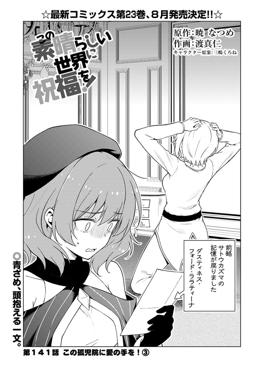 この素晴らしい世界に祝福を! 第141話 - Page 1