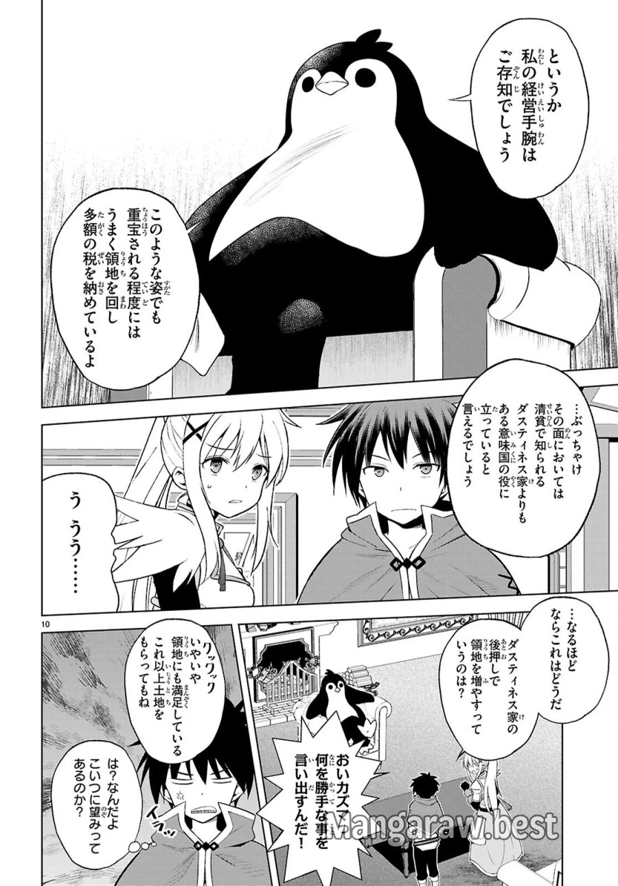 この素晴らしい世界に祝福を! 第141話 - Page 10