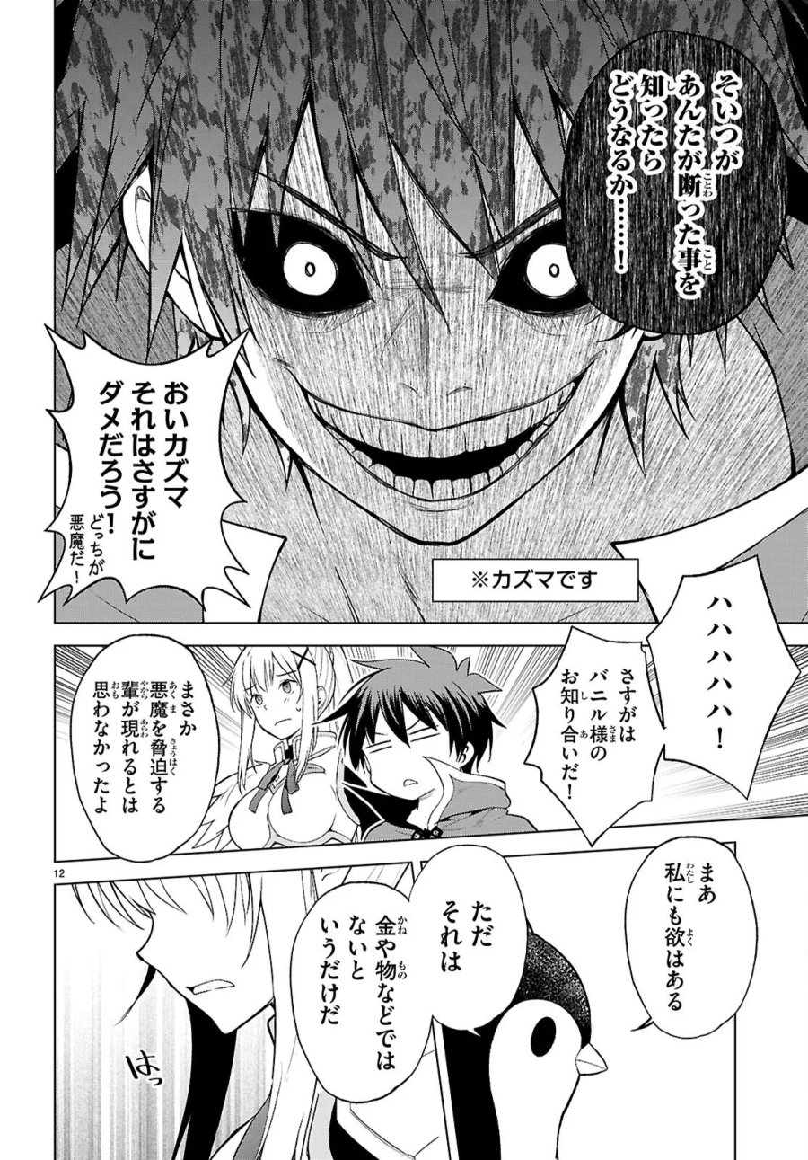 この素晴らしい世界に祝福を! 第141話 - Page 12
