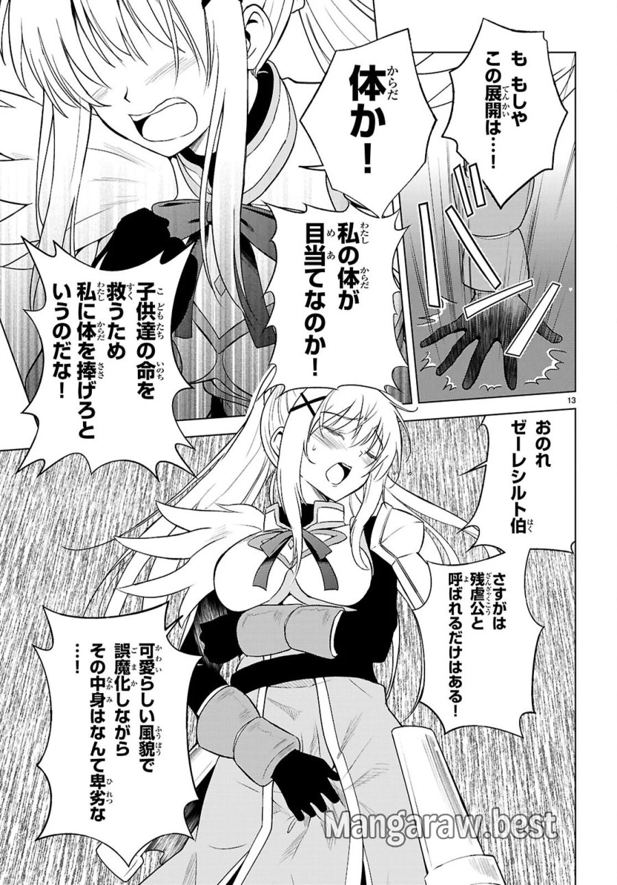 この素晴らしい世界に祝福を! 第141話 - Page 13
