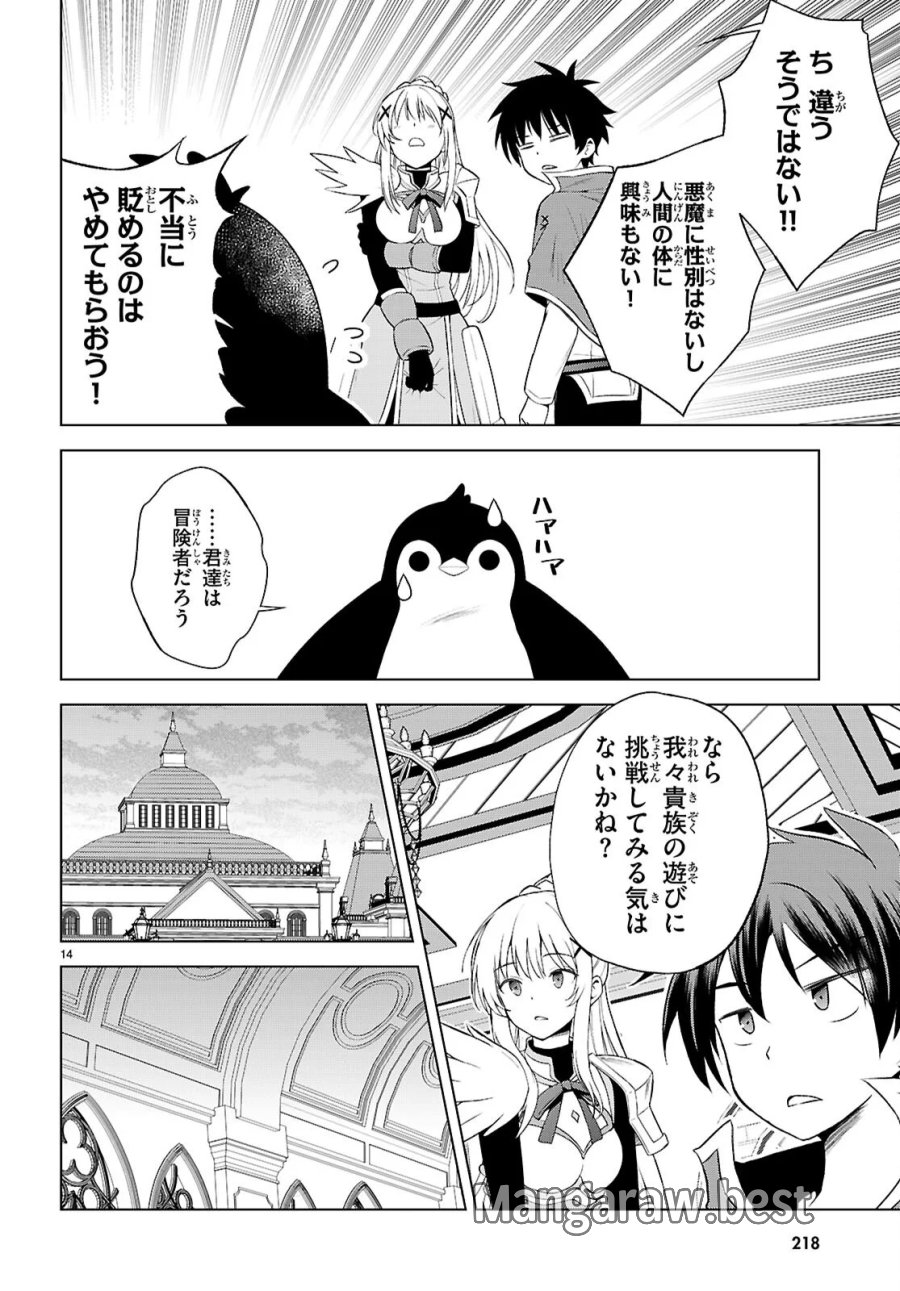 この素晴らしい世界に祝福を! 第141話 - Page 14