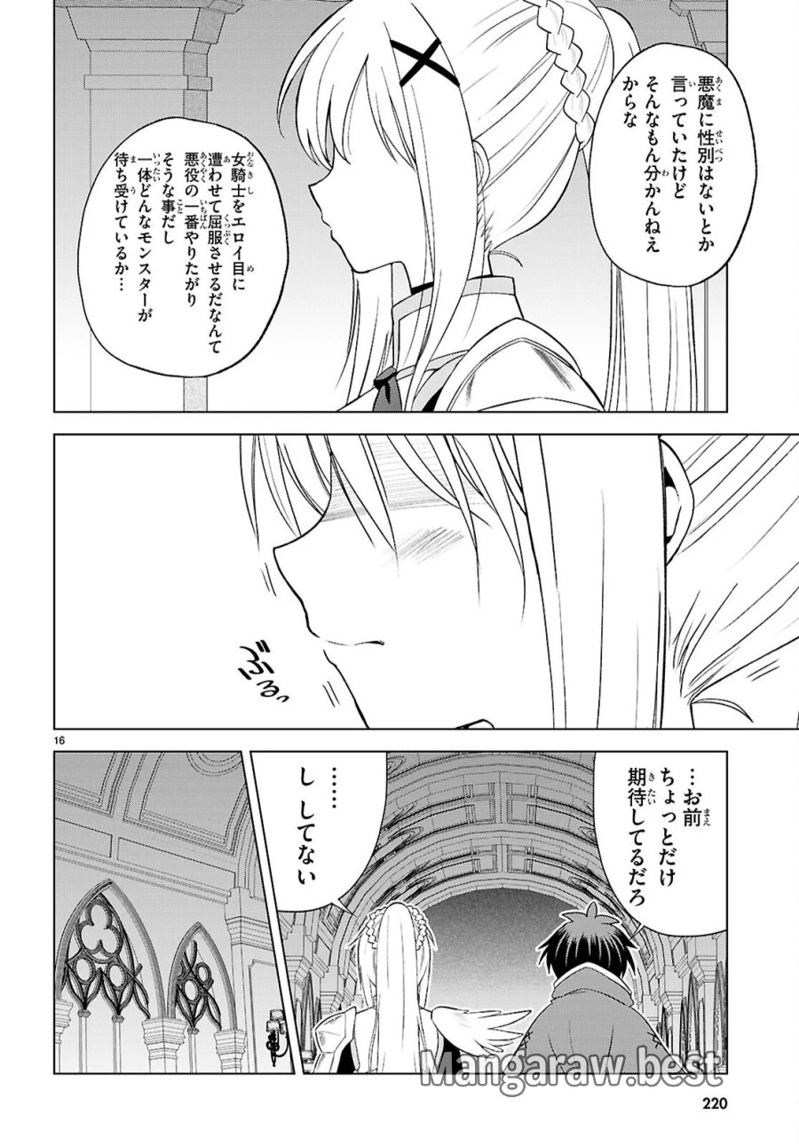 この素晴らしい世界に祝福を! 第141話 - Page 16