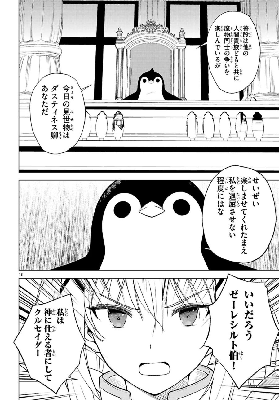 この素晴らしい世界に祝福を! 第141話 - Page 18