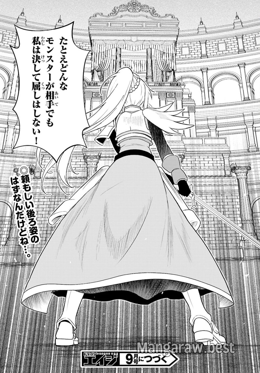 この素晴らしい世界に祝福を! 第141話 - Page 19
