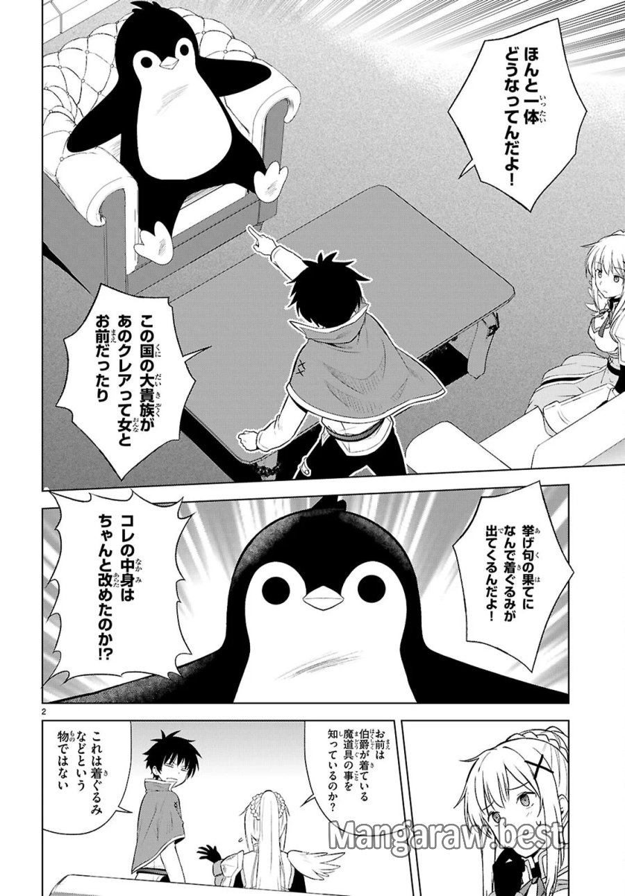 この素晴らしい世界に祝福を! 第141話 - Page 2