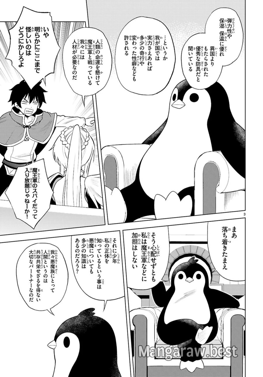 この素晴らしい世界に祝福を! 第141話 - Page 3