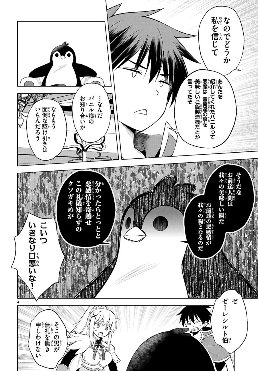 この素晴らしい世界に祝福を! 第141話 - Page 4