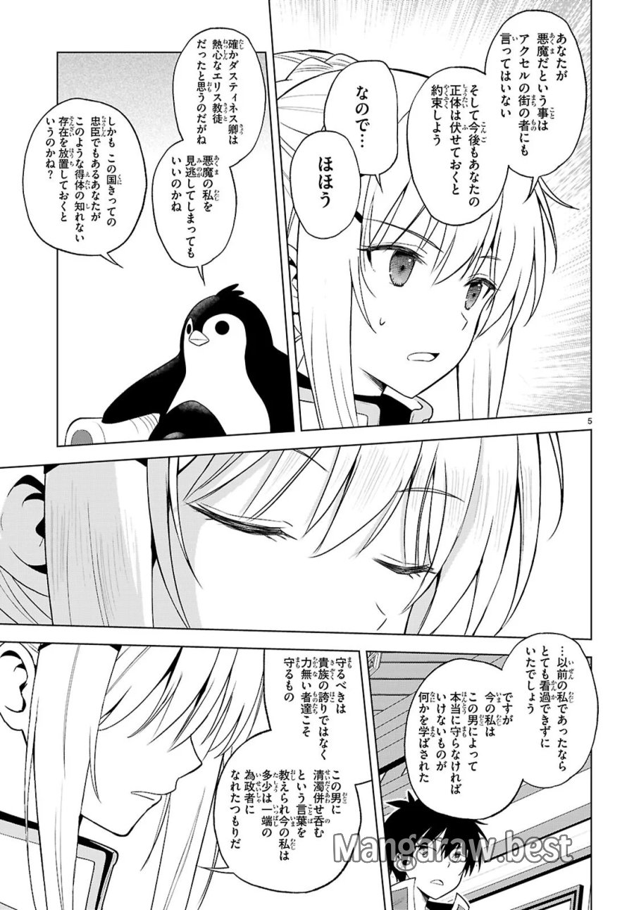 この素晴らしい世界に祝福を! 第141話 - Page 5