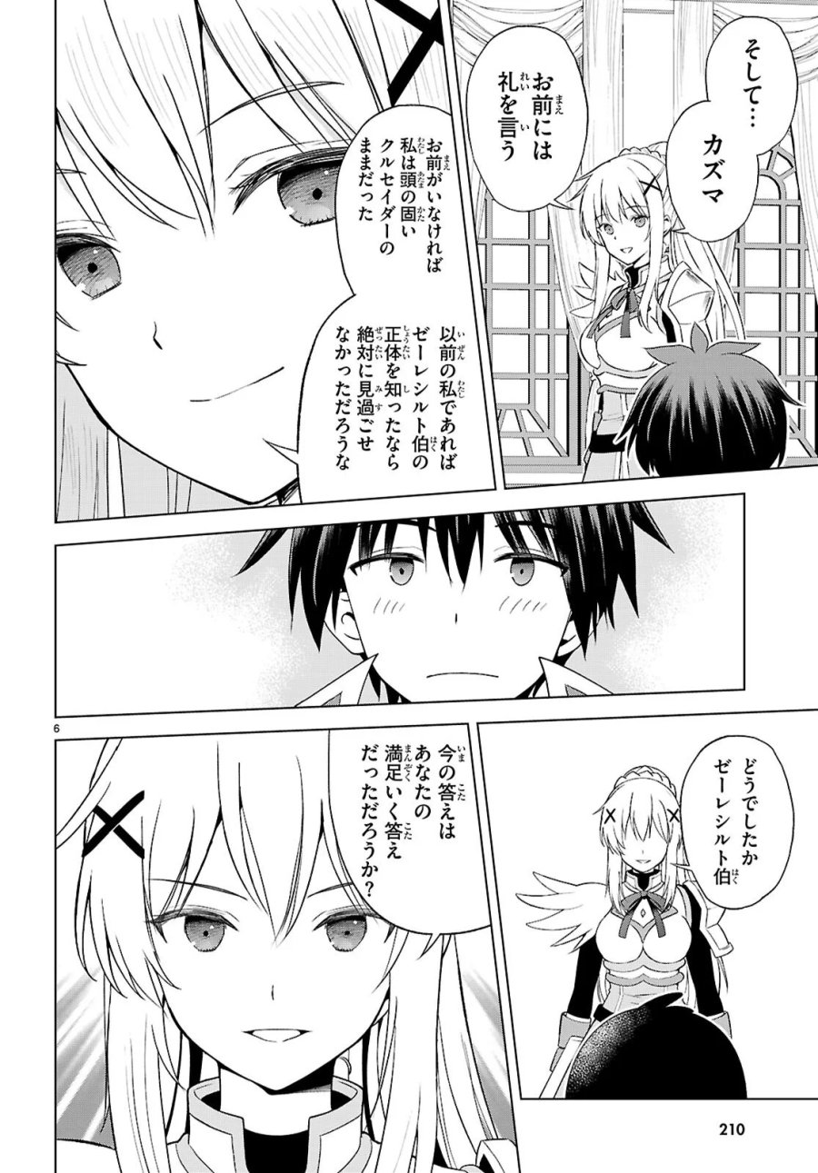 この素晴らしい世界に祝福を! 第141話 - Page 6