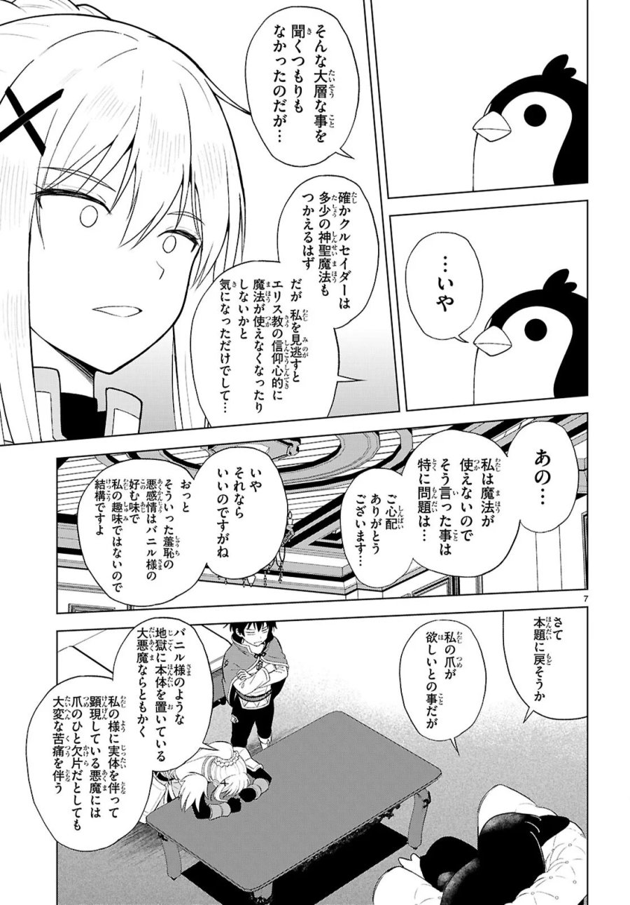 この素晴らしい世界に祝福を! 第141話 - Page 7