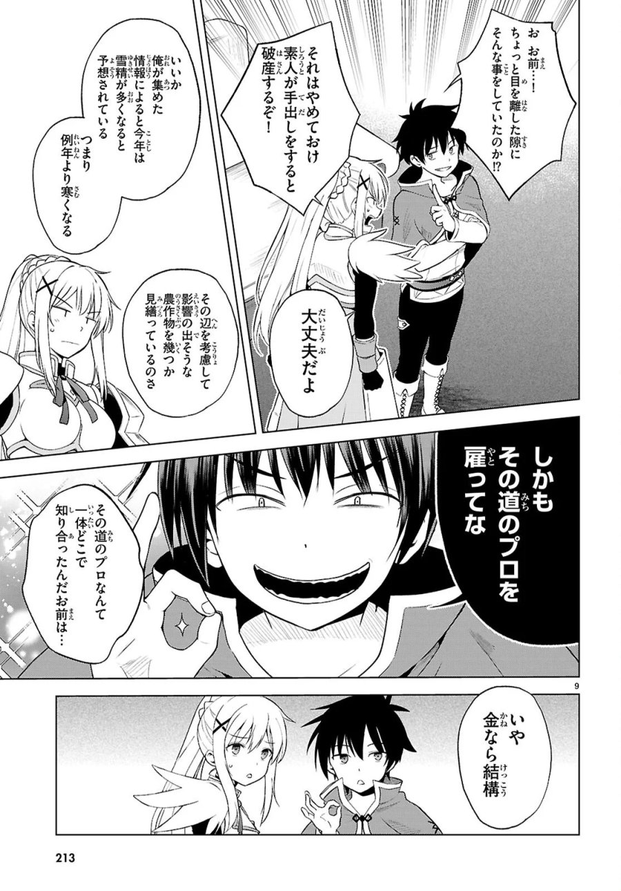 この素晴らしい世界に祝福を! 第141話 - Page 9
