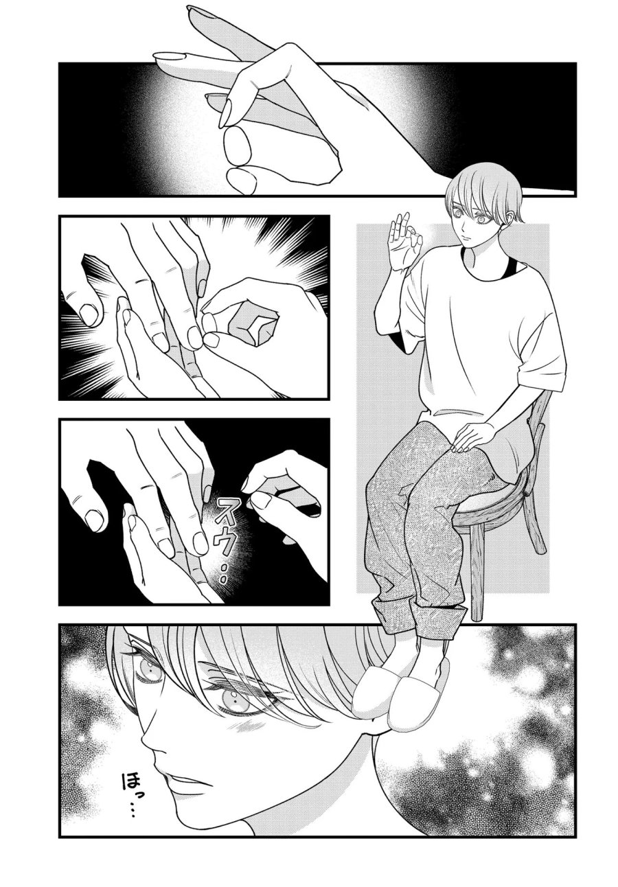 アガリビトの後始末 第6.1話 - Page 1