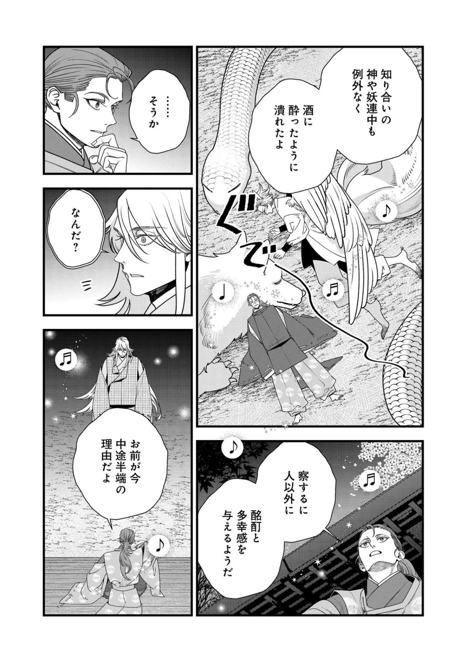 アガリビトの後始末 第6.1話 - Page 11
