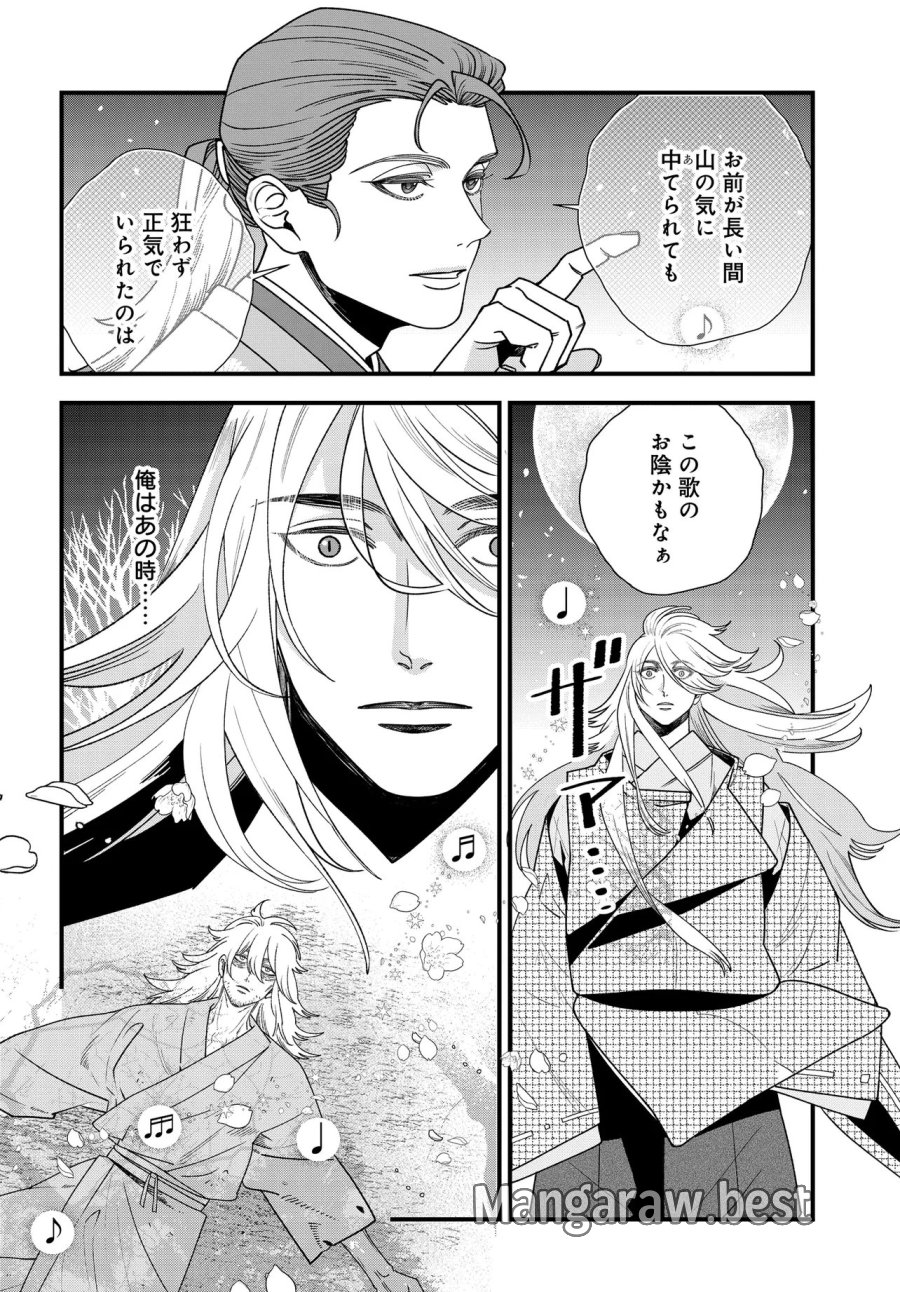 アガリビトの後始末 第6.1話 - Page 12