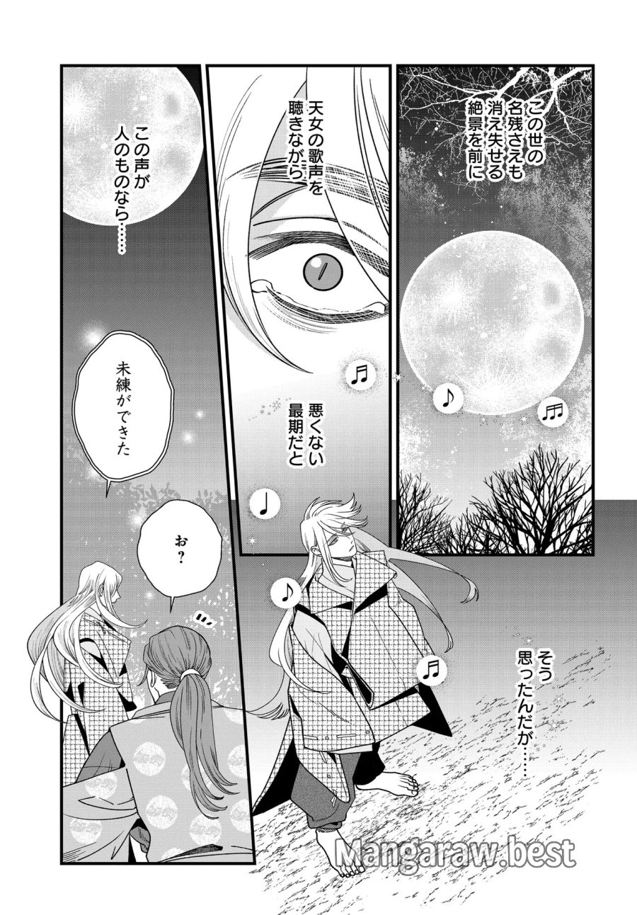 アガリビトの後始末 第6.1話 - Page 13