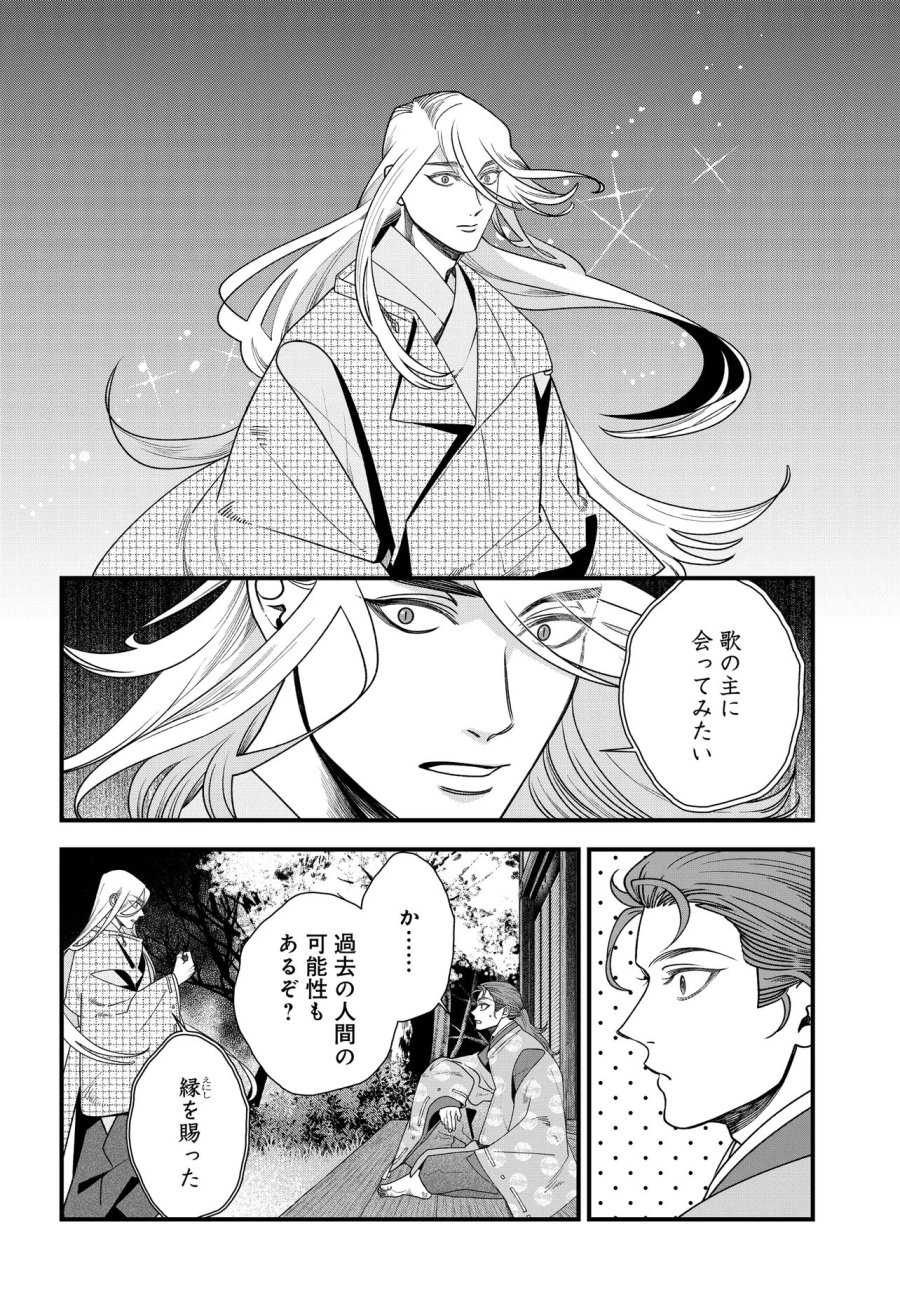 アガリビトの後始末 第6.1話 - Page 14