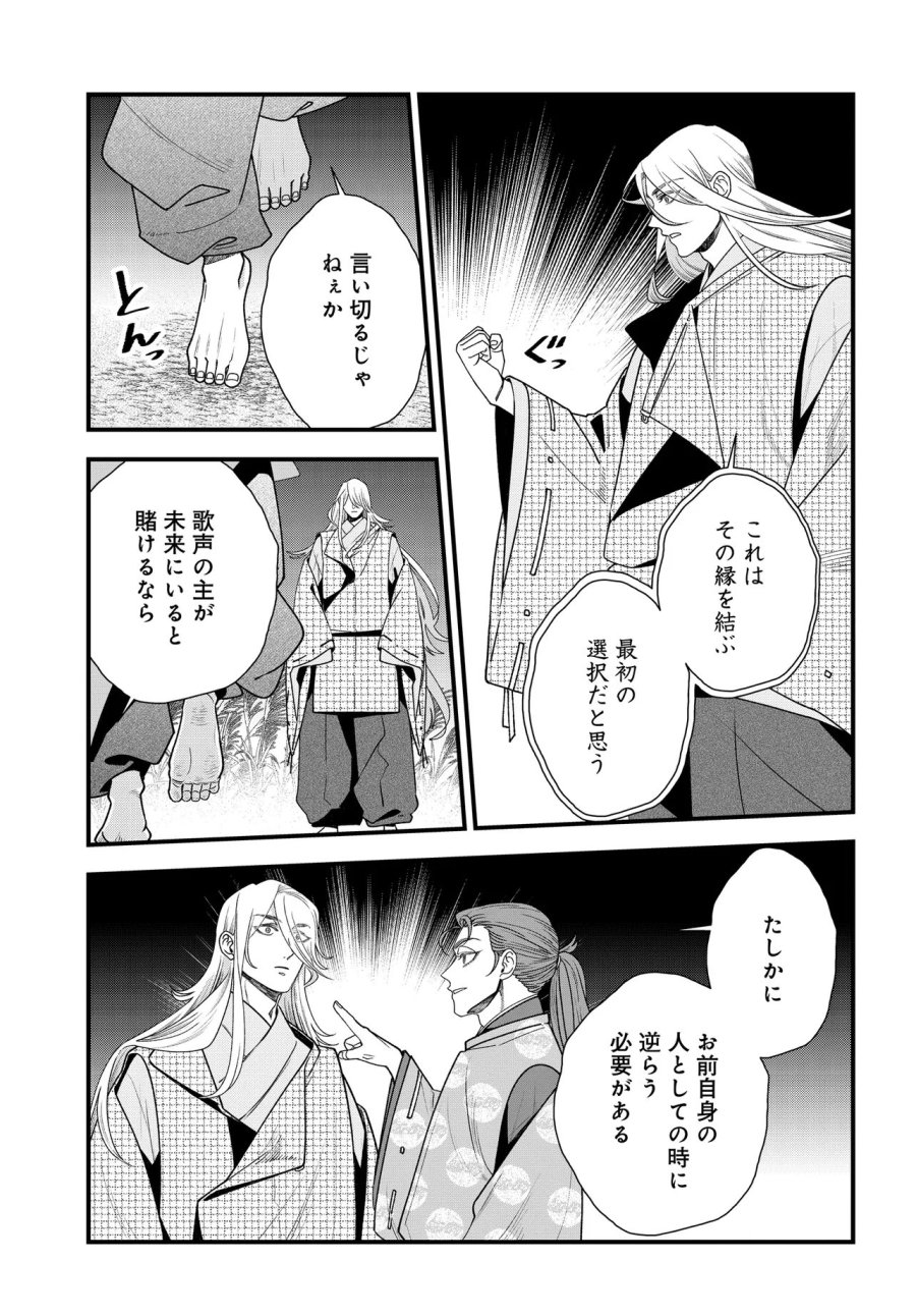 アガリビトの後始末 第6.1話 - Page 15