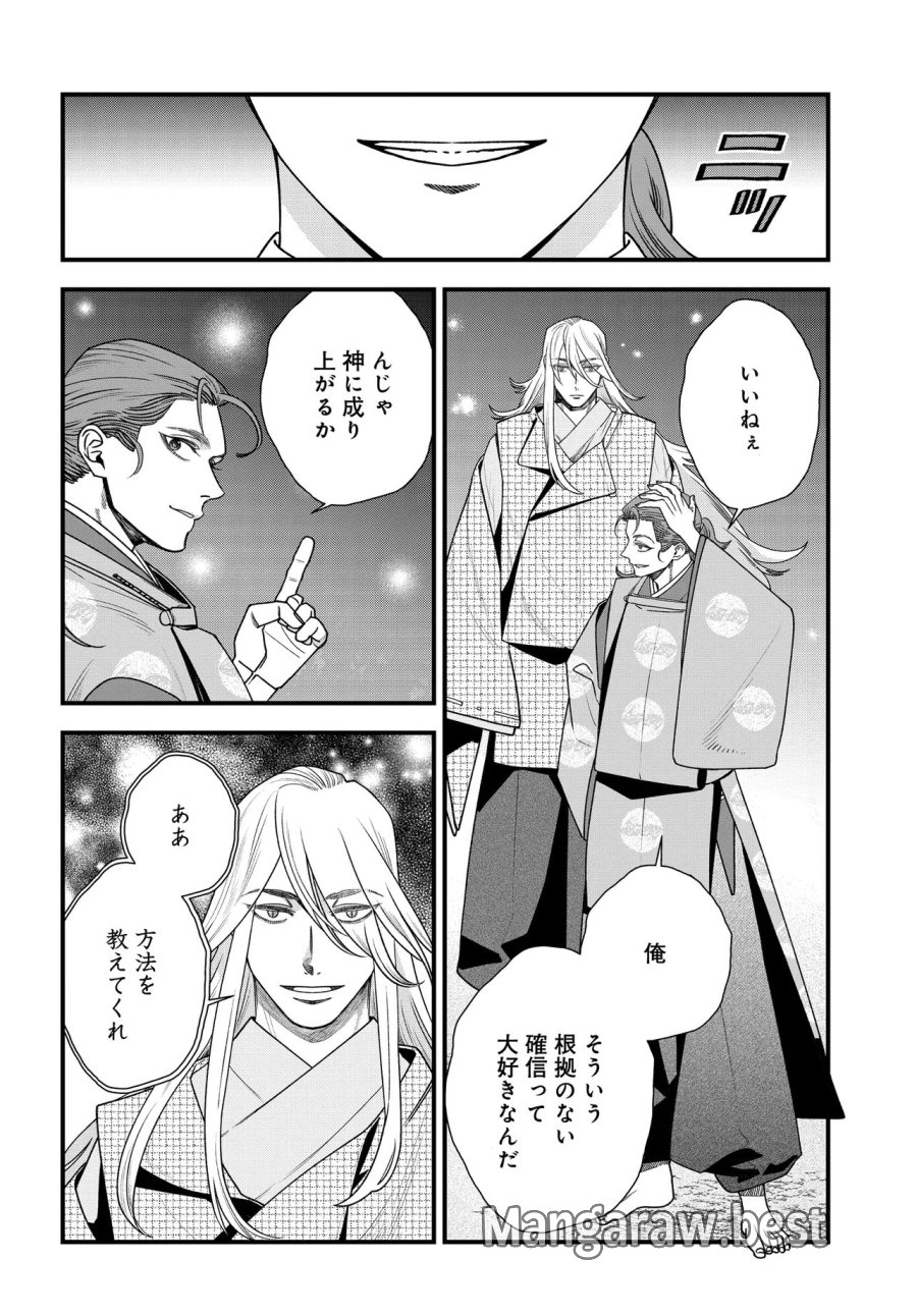 アガリビトの後始末 第6.1話 - Page 16