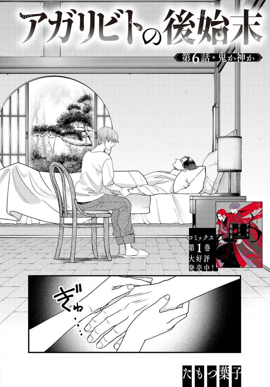 アガリビトの後始末 第6.1話 - Page 2