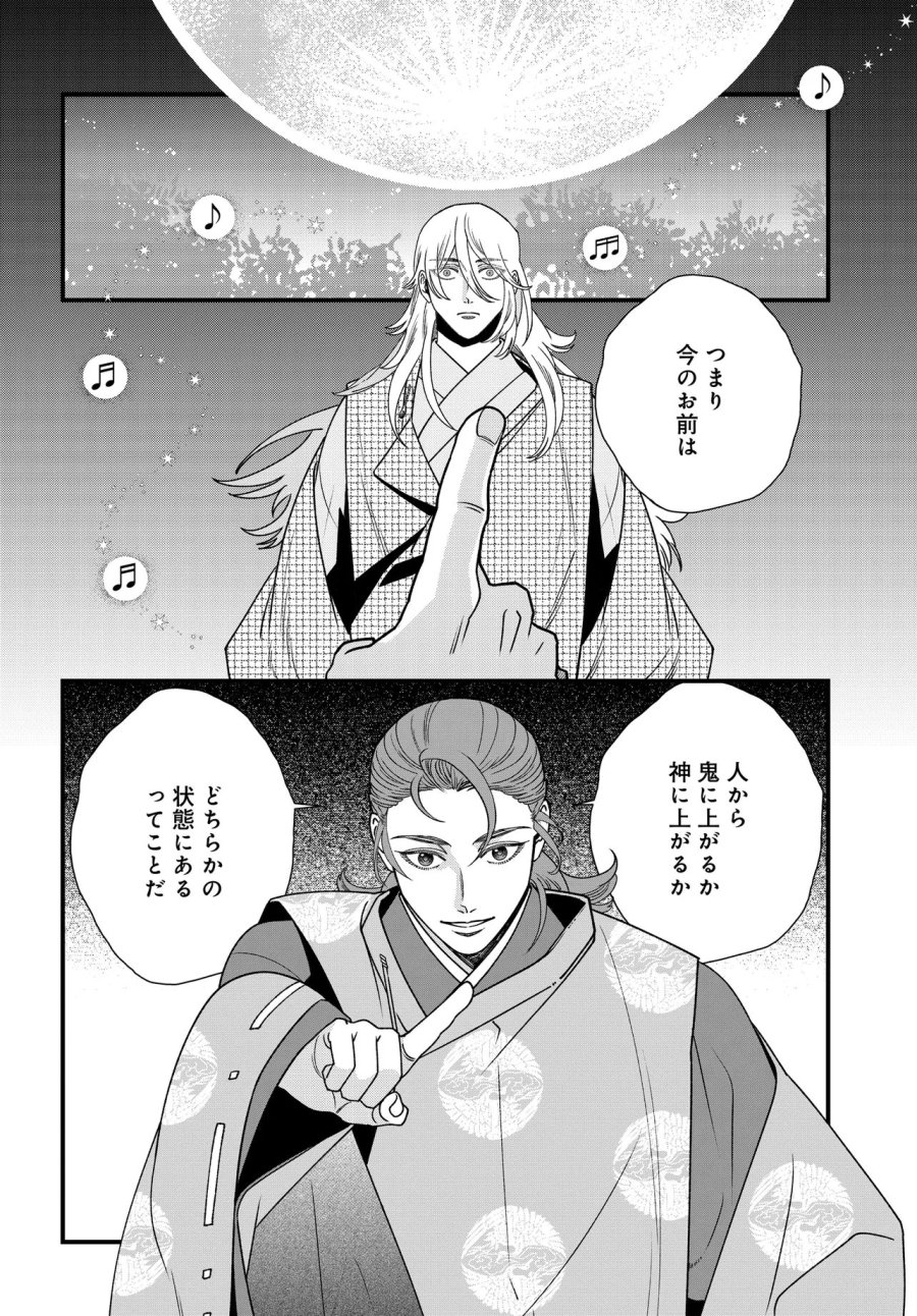 アガリビトの後始末 第6.1話 - Page 4