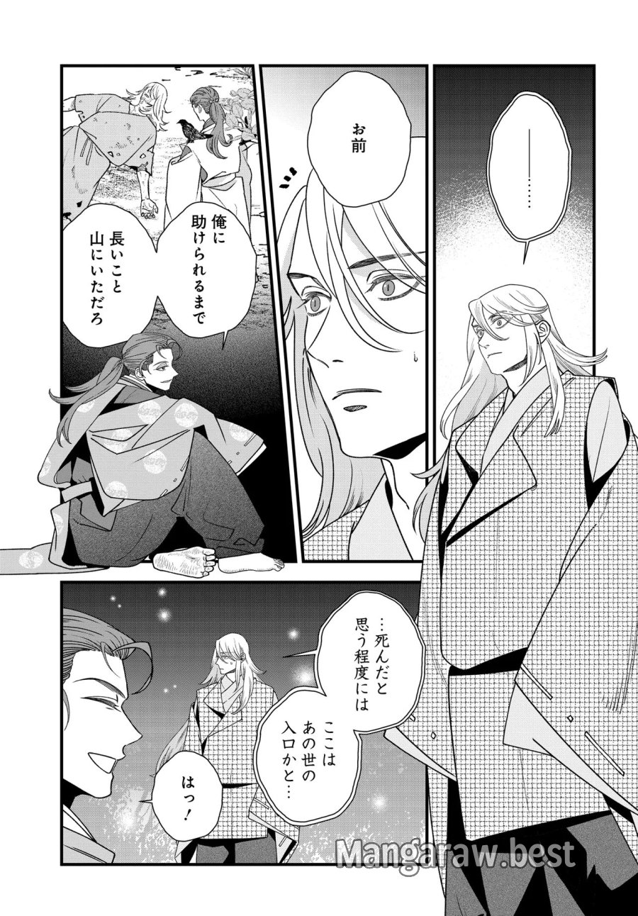 アガリビトの後始末 第6.1話 - Page 5