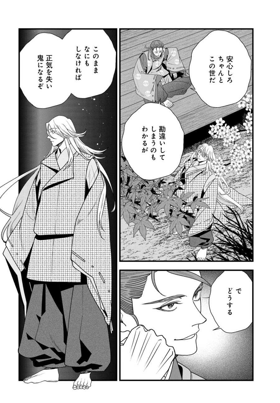 アガリビトの後始末 第6.1話 - Page 6