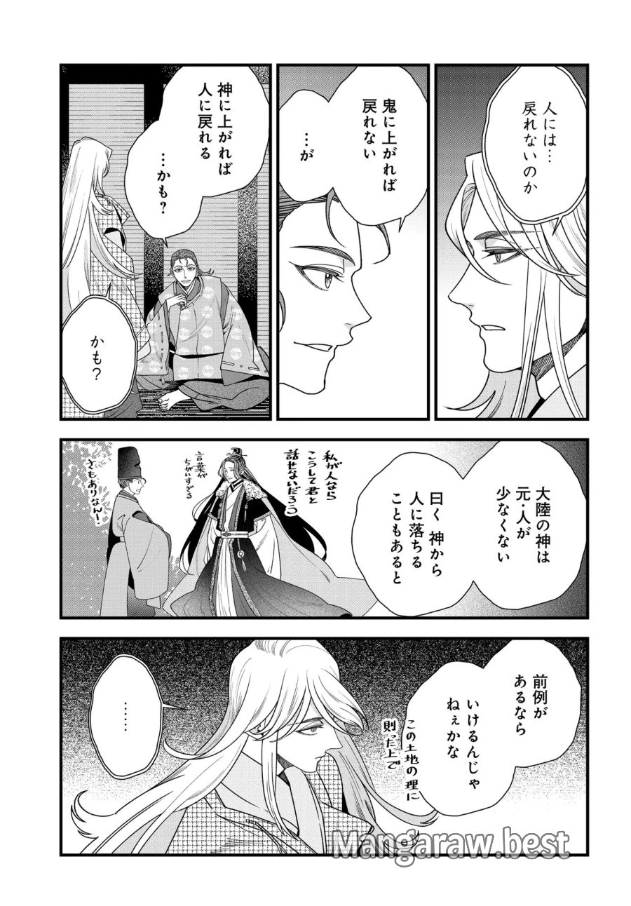 アガリビトの後始末 第6.1話 - Page 7
