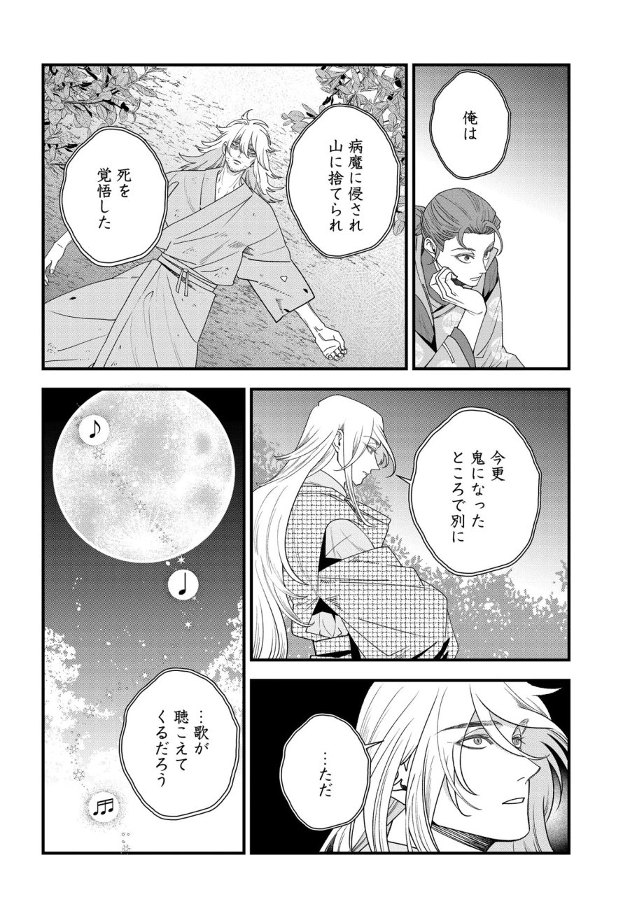 アガリビトの後始末 第6.1話 - Page 8