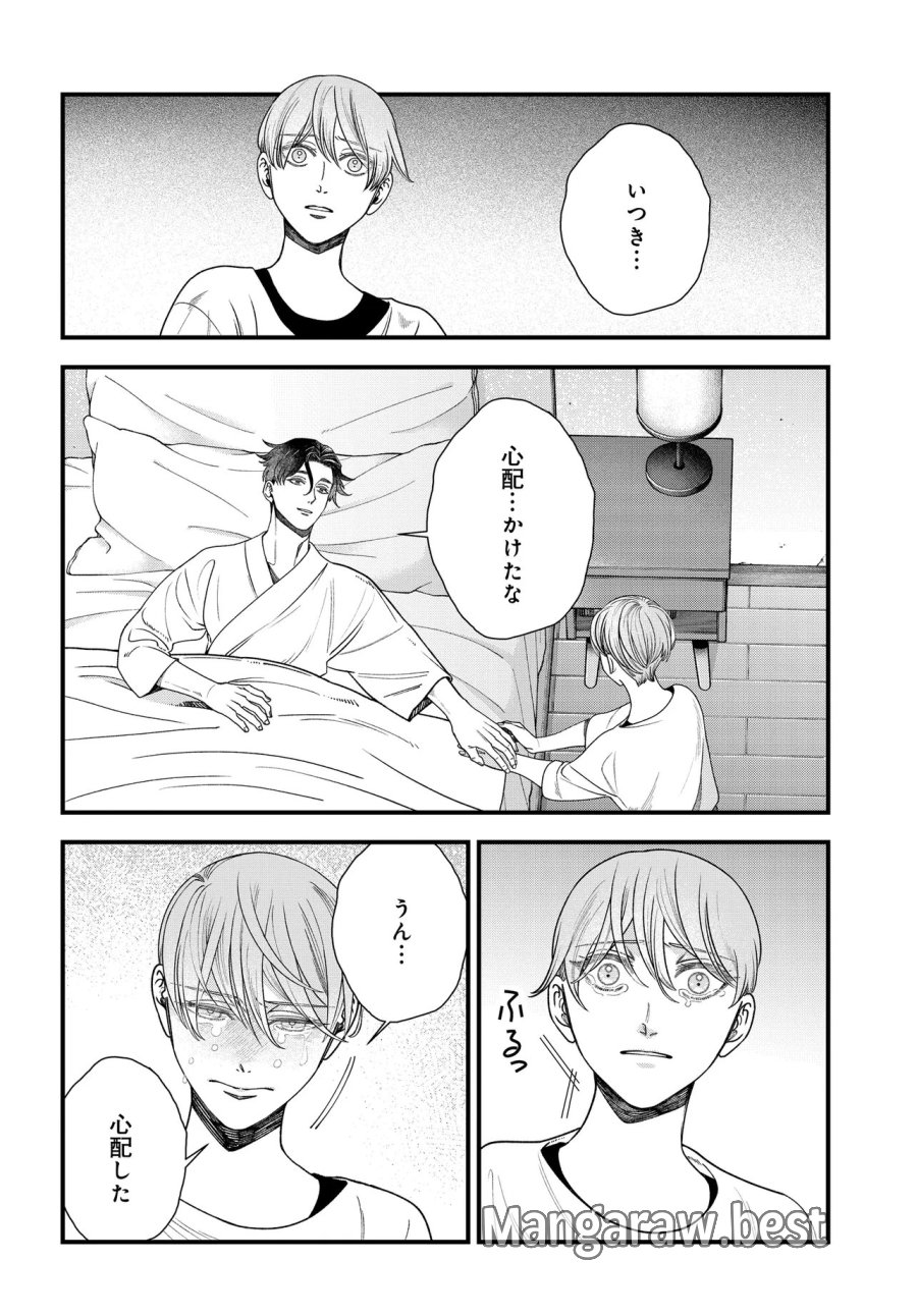 アガリビトの後始末 第6.2話 - Page 1