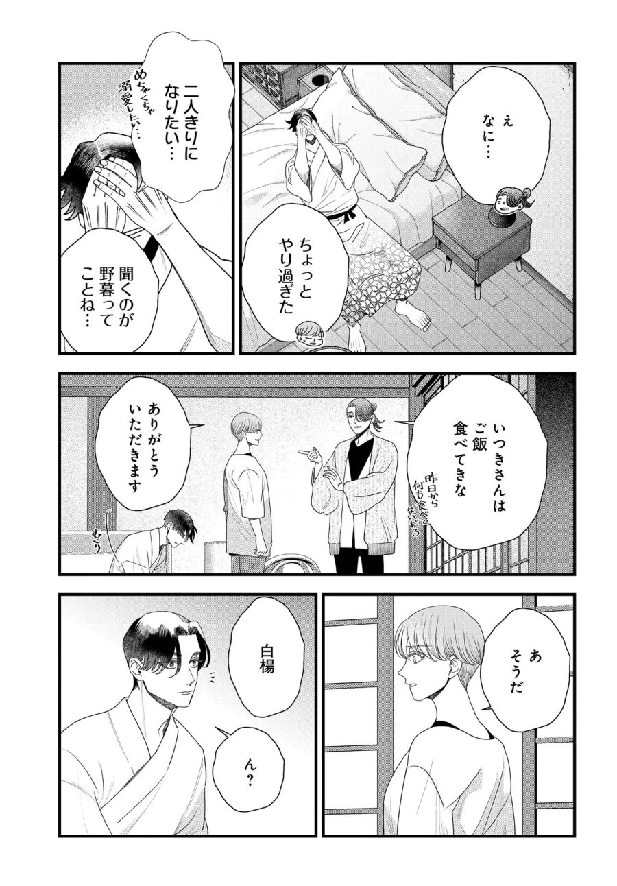 アガリビトの後始末 第6.2話 - Page 10