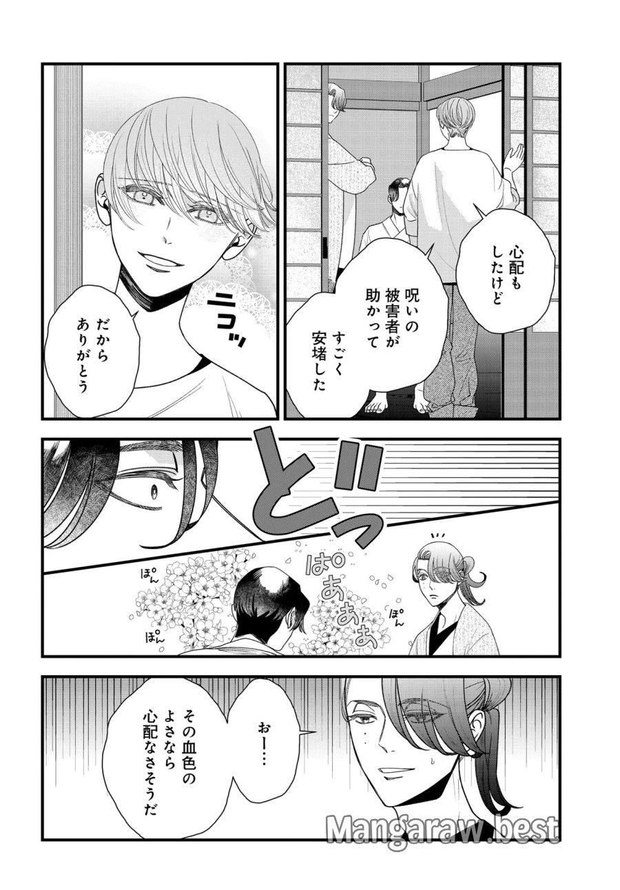 アガリビトの後始末 第6.2話 - Page 11