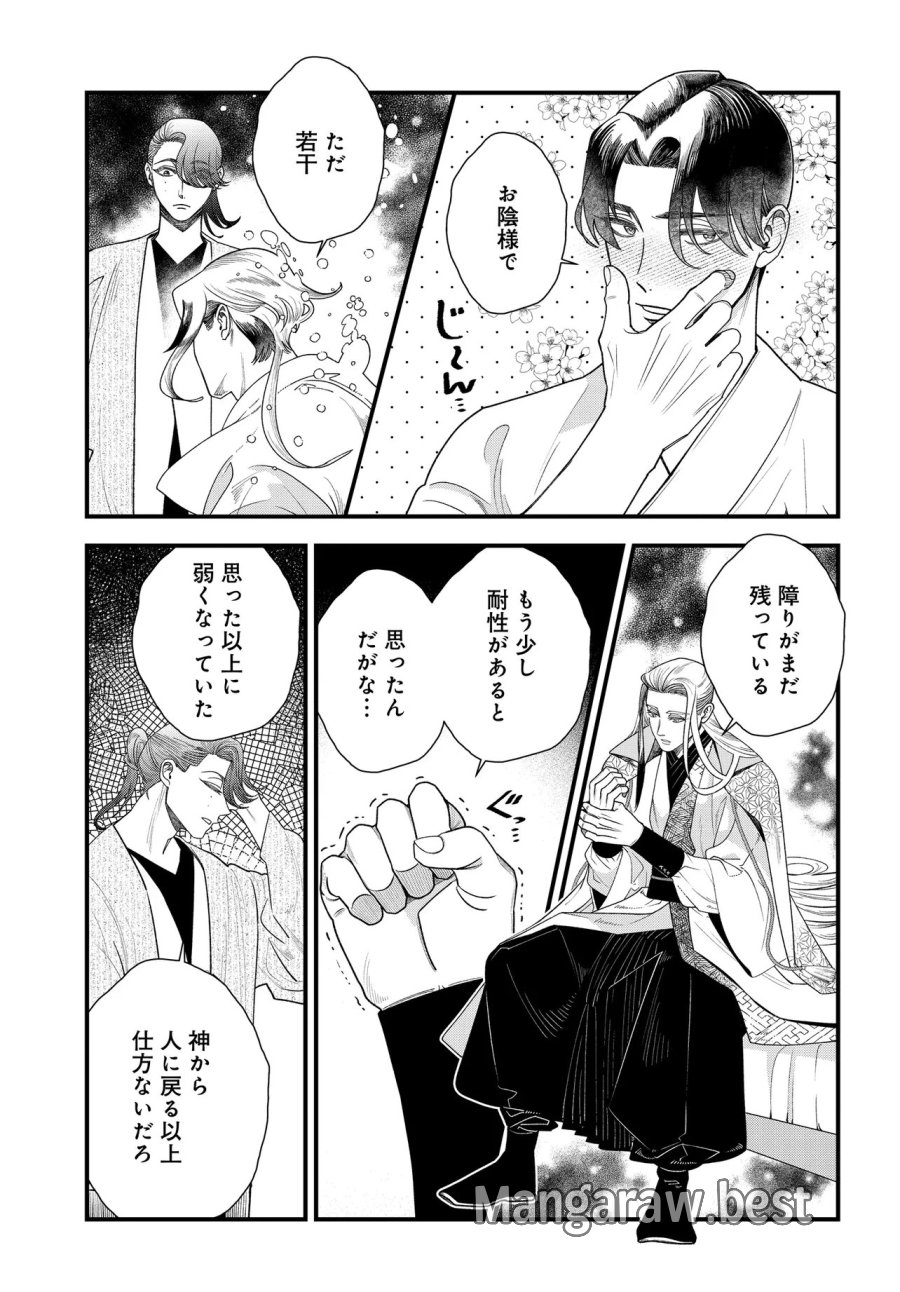アガリビトの後始末 第6.2話 - Page 12