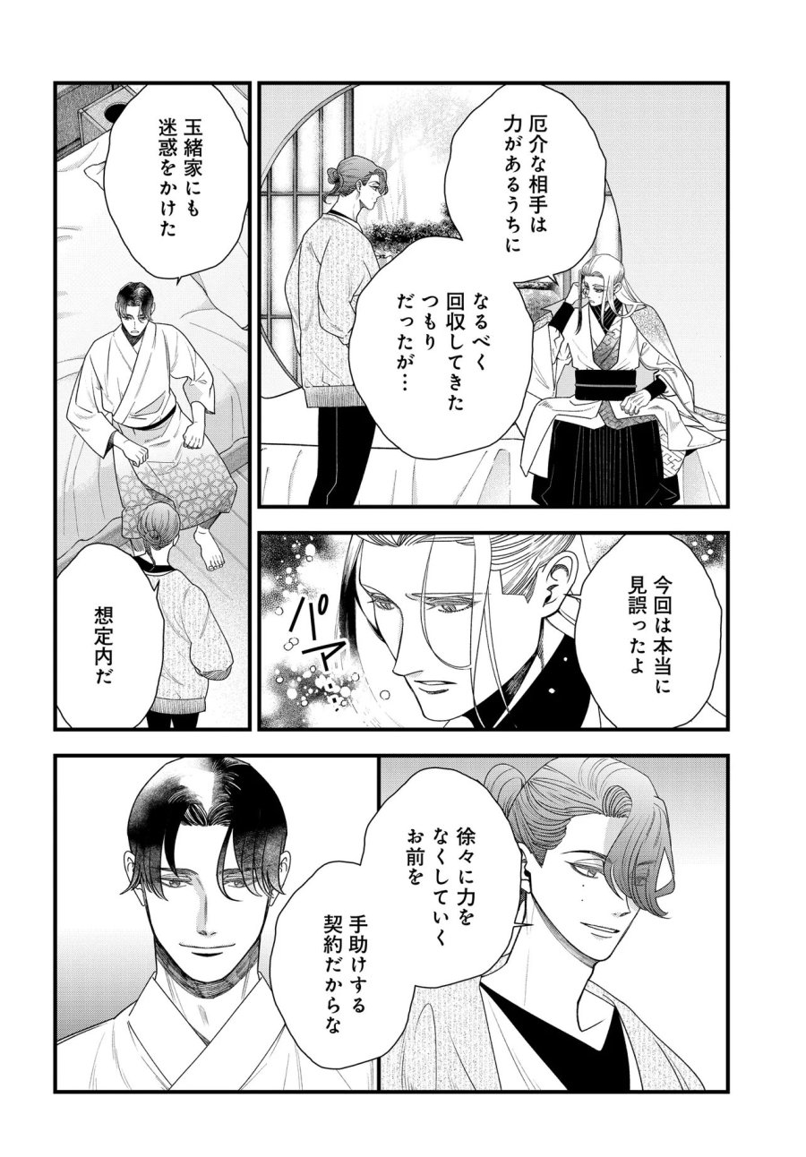 アガリビトの後始末 第6.2話 - Page 13