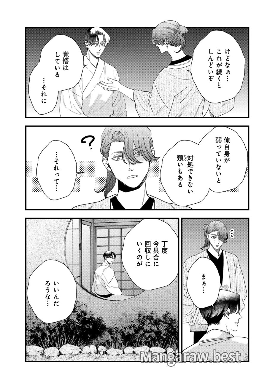 アガリビトの後始末 第6.2話 - Page 14