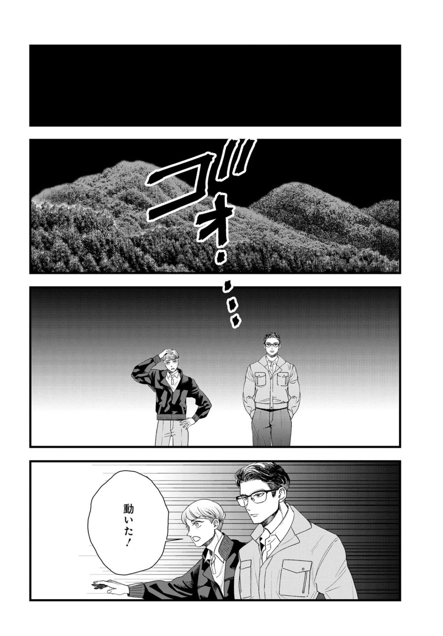 アガリビトの後始末 第6.2話 - Page 15