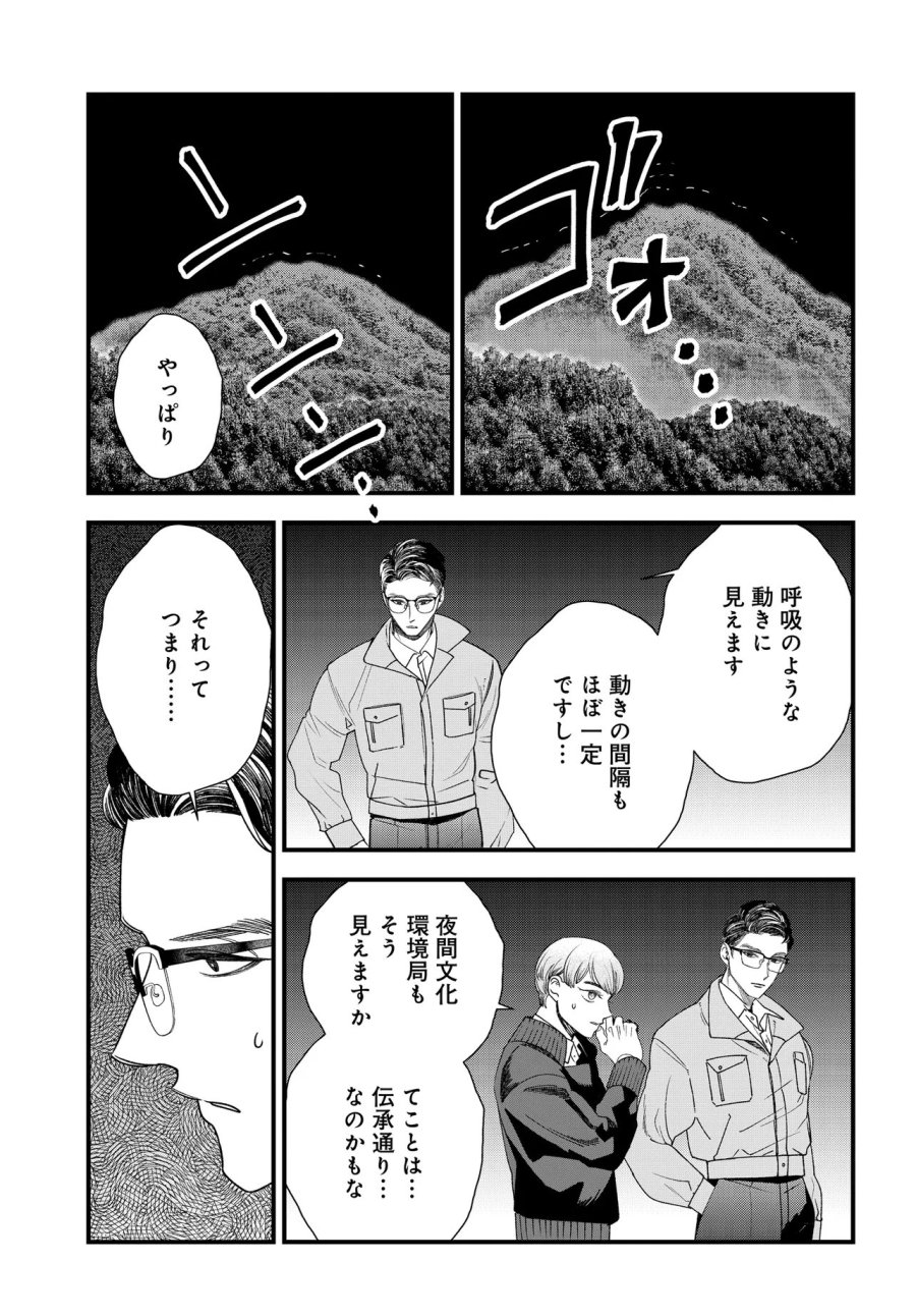 アガリビトの後始末 第6.2話 - Page 16