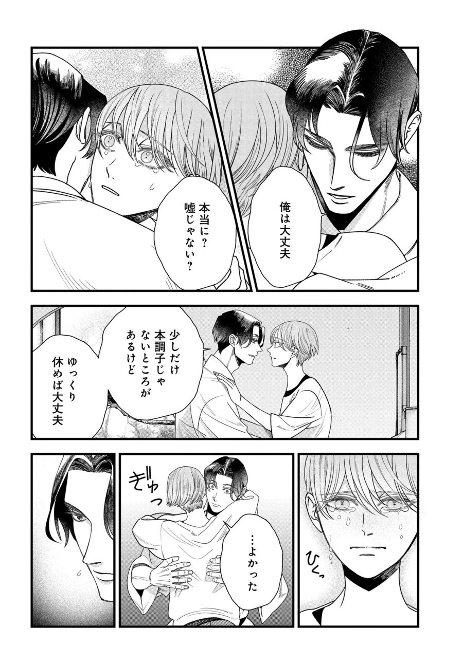 アガリビトの後始末 第6.2話 - Page 3