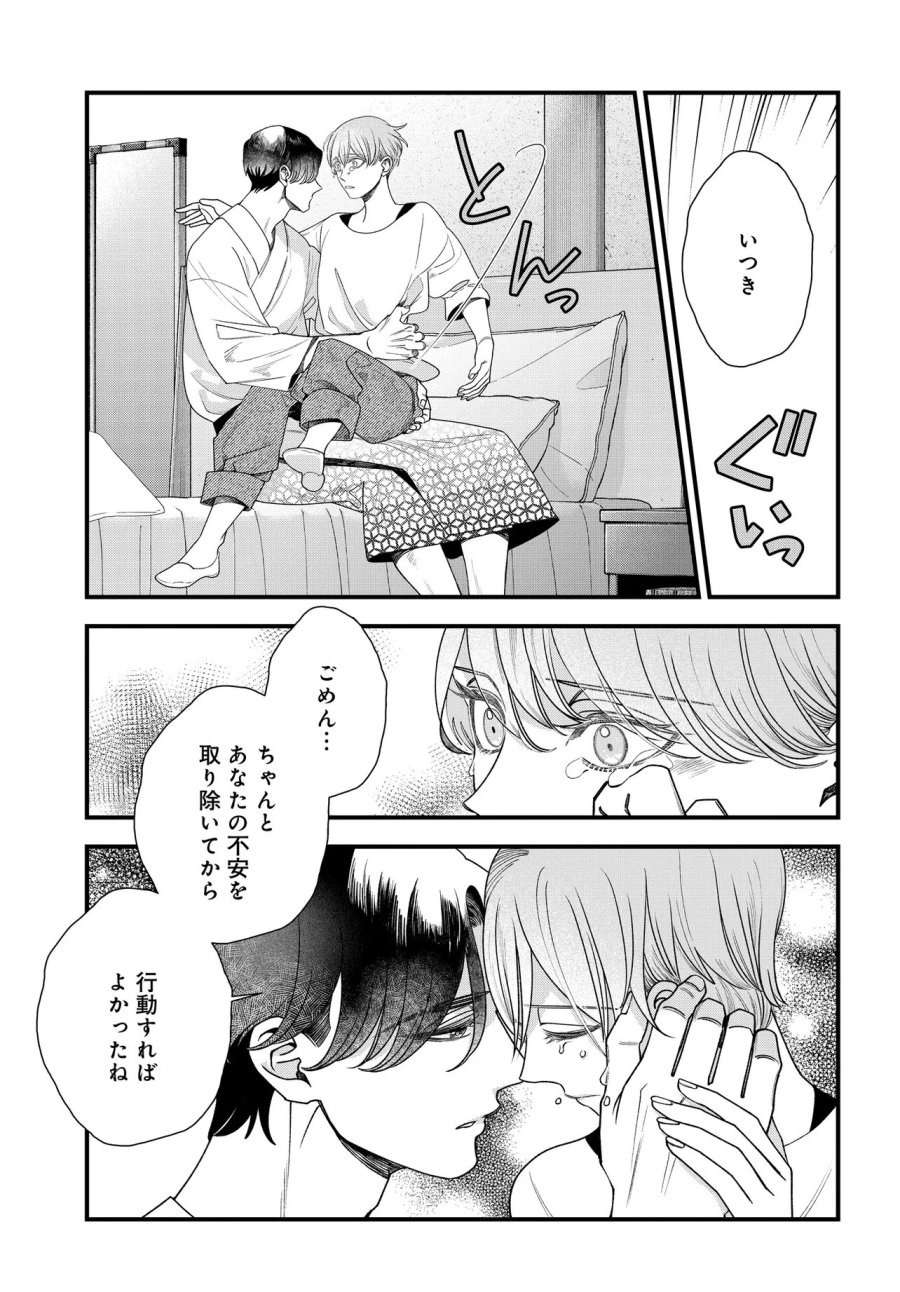 アガリビトの後始末 第6.2話 - Page 4