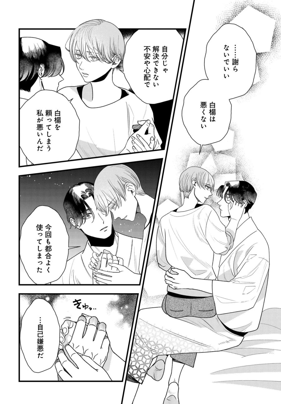 アガリビトの後始末 第6.2話 - Page 5